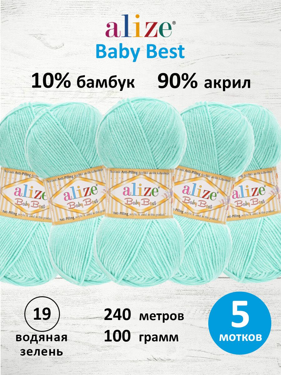 Пряжа для вязания Alize baby best бамбук акрил с эффектом антипиллинг 100 г 240 м 19 водяная зелень 5 мотков - фото 1