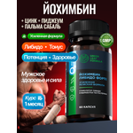 Йохимбин либидо форте с цинком Green Leaf Formula витамины для здоровья мужчин с пальма сабаль