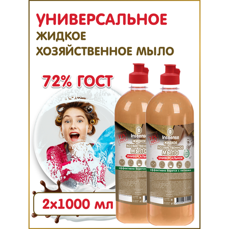 Мыло хозяйственное INSEENSE 2 шт. 1000 мл