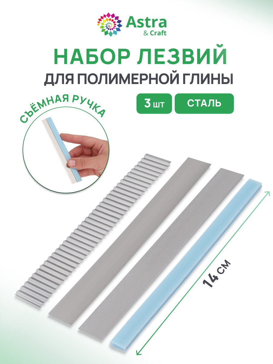 Инструмент для моделирования для лепки Astra Craft 3 шт. - фото 1