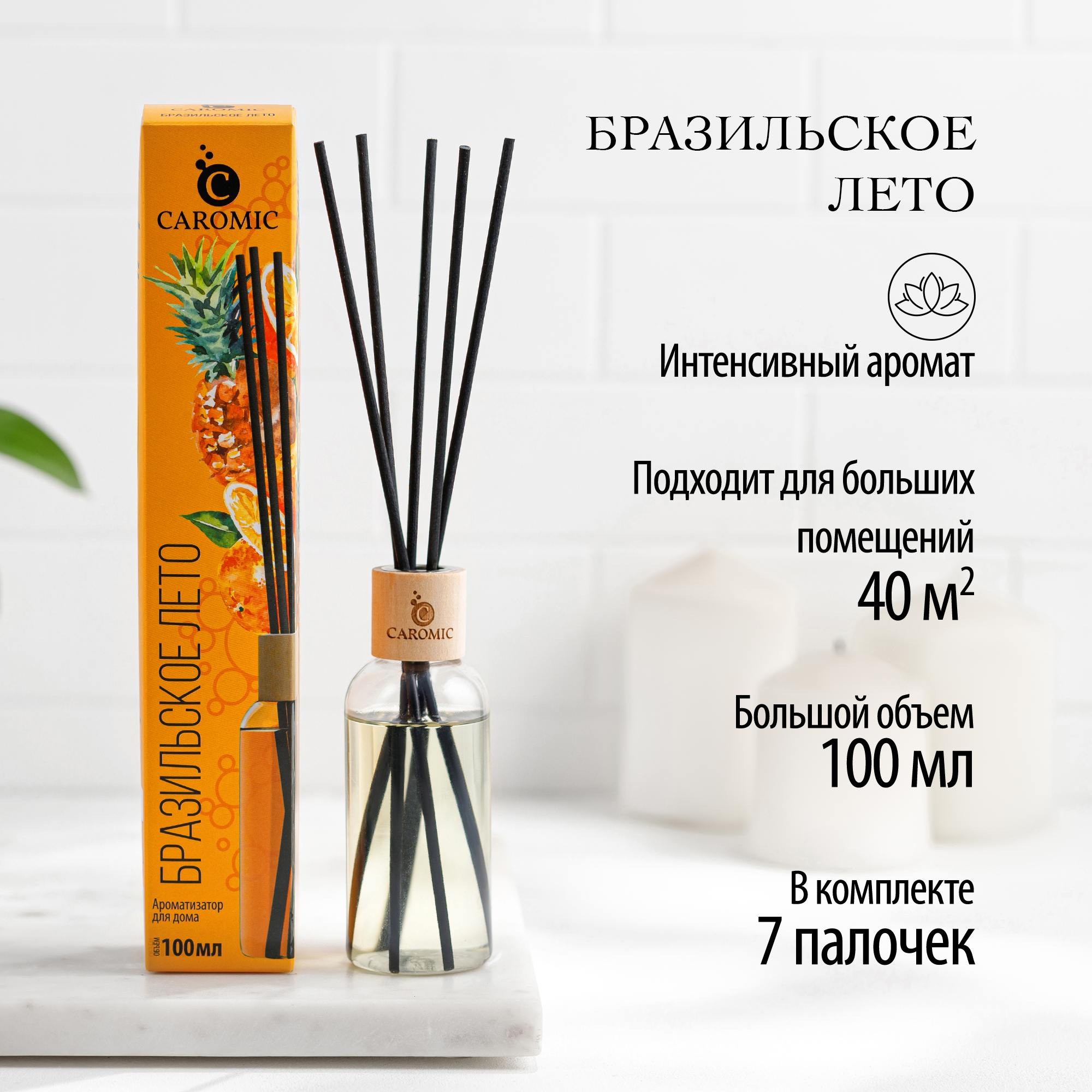 Ароматизатор для дома CAROMIC Бразильское лето 100 мл - фото 2