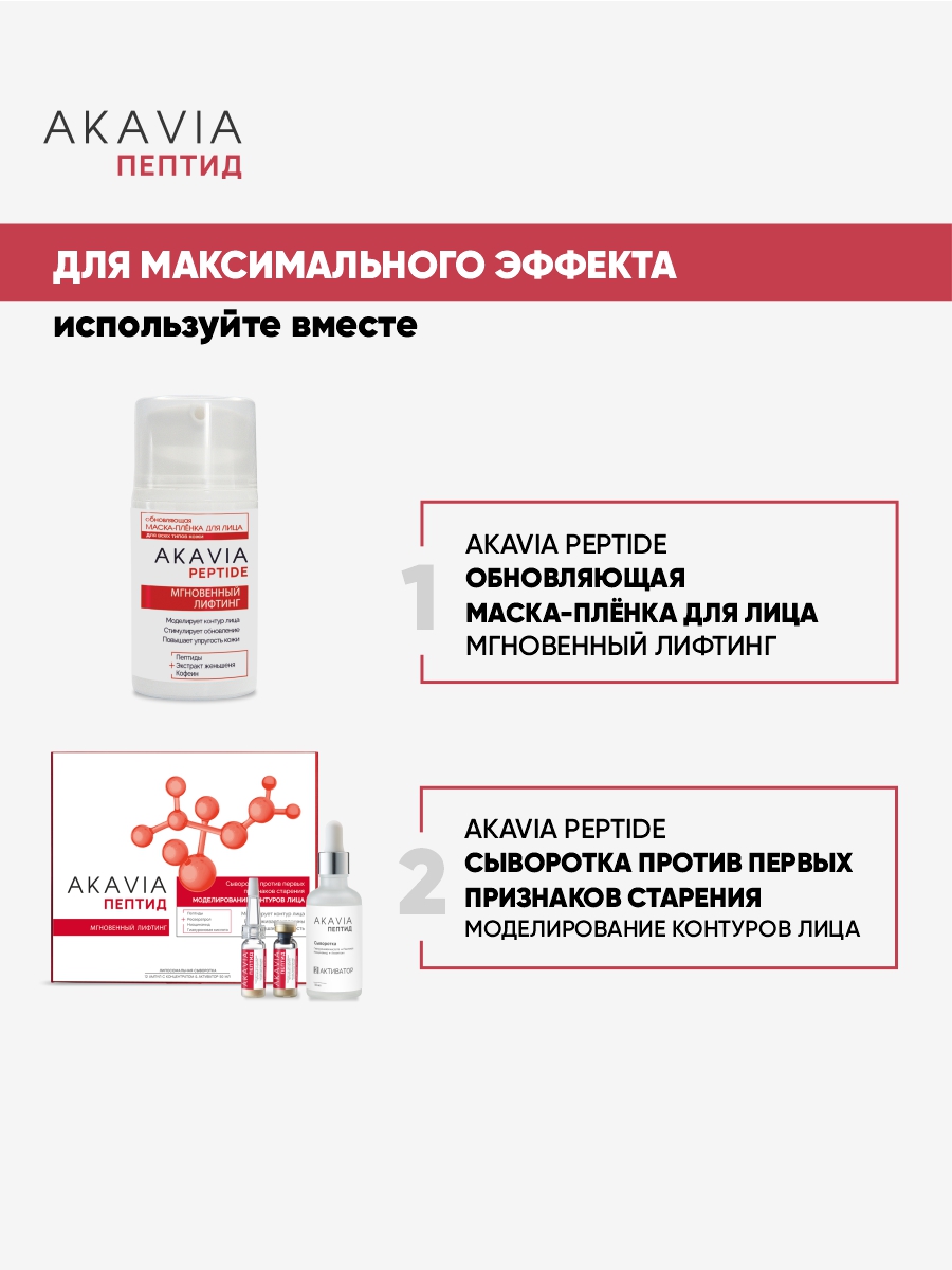 Маска АКАВИЯ Маска-плёнка для лица Лифтинг - фото 5