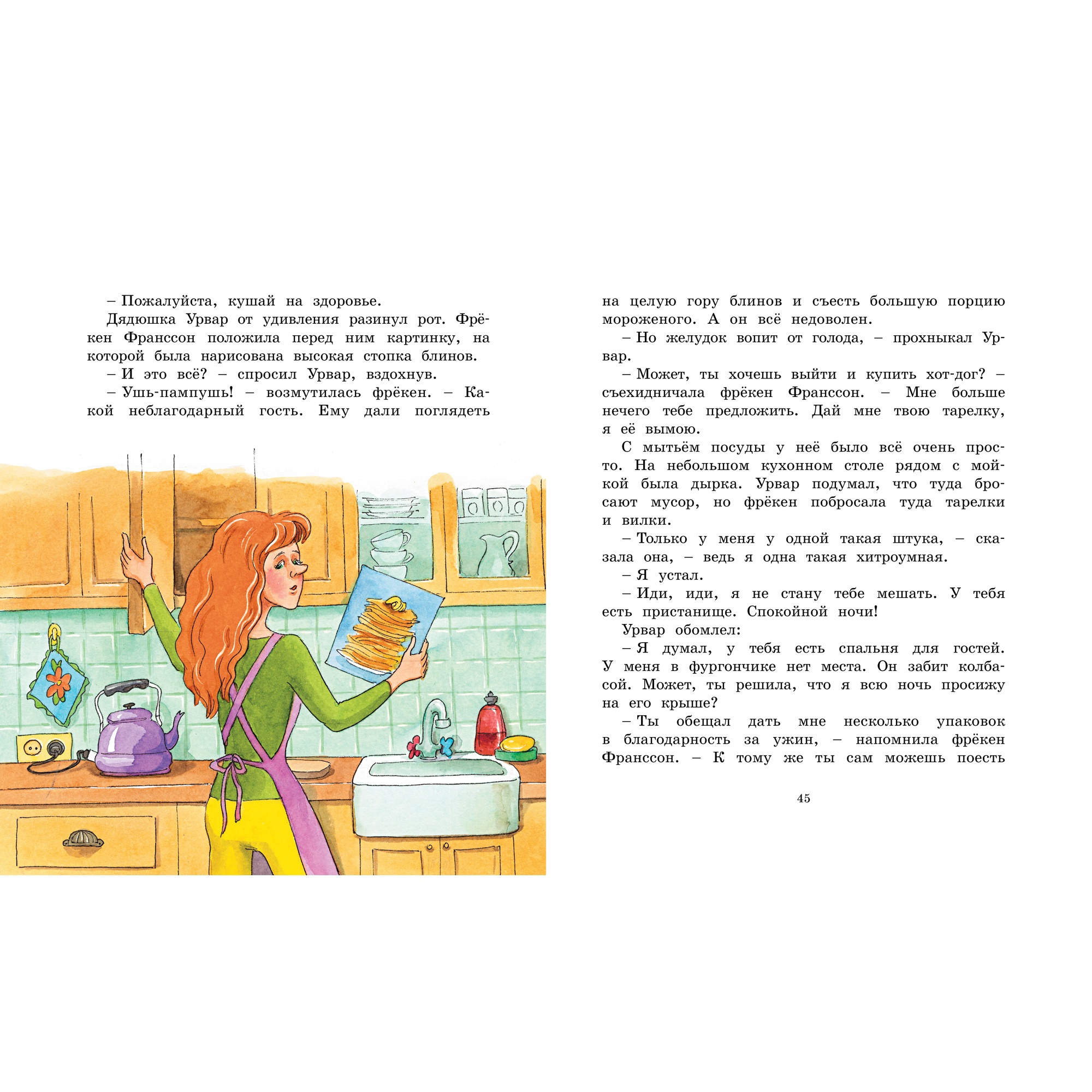 Книга МАХАОН Удивительное путешествие колбасного фургончика Экхольм Я. - фото 7