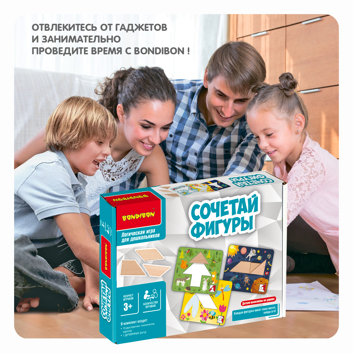 Настольная игра Bondibon логическая СОЧЕТАЙ ФИГУРЫ - фото 11