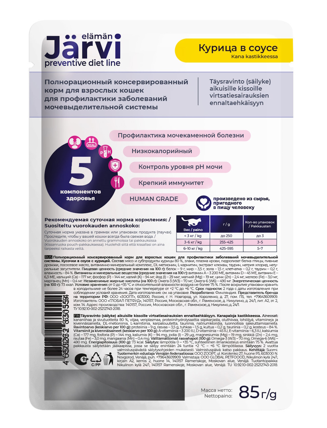 Корм для кошек Jarvi Preventive diet line Urinary для профилактики заболеваний МКБ соус курица 85г - фото 2