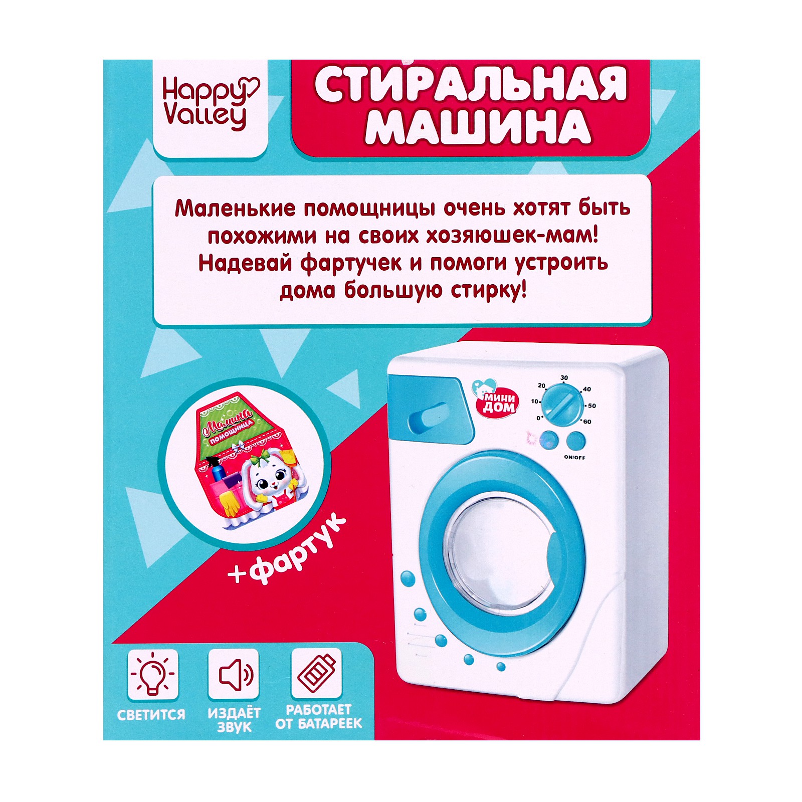 Игрушка Happy Valley стиральная машина - фото 12