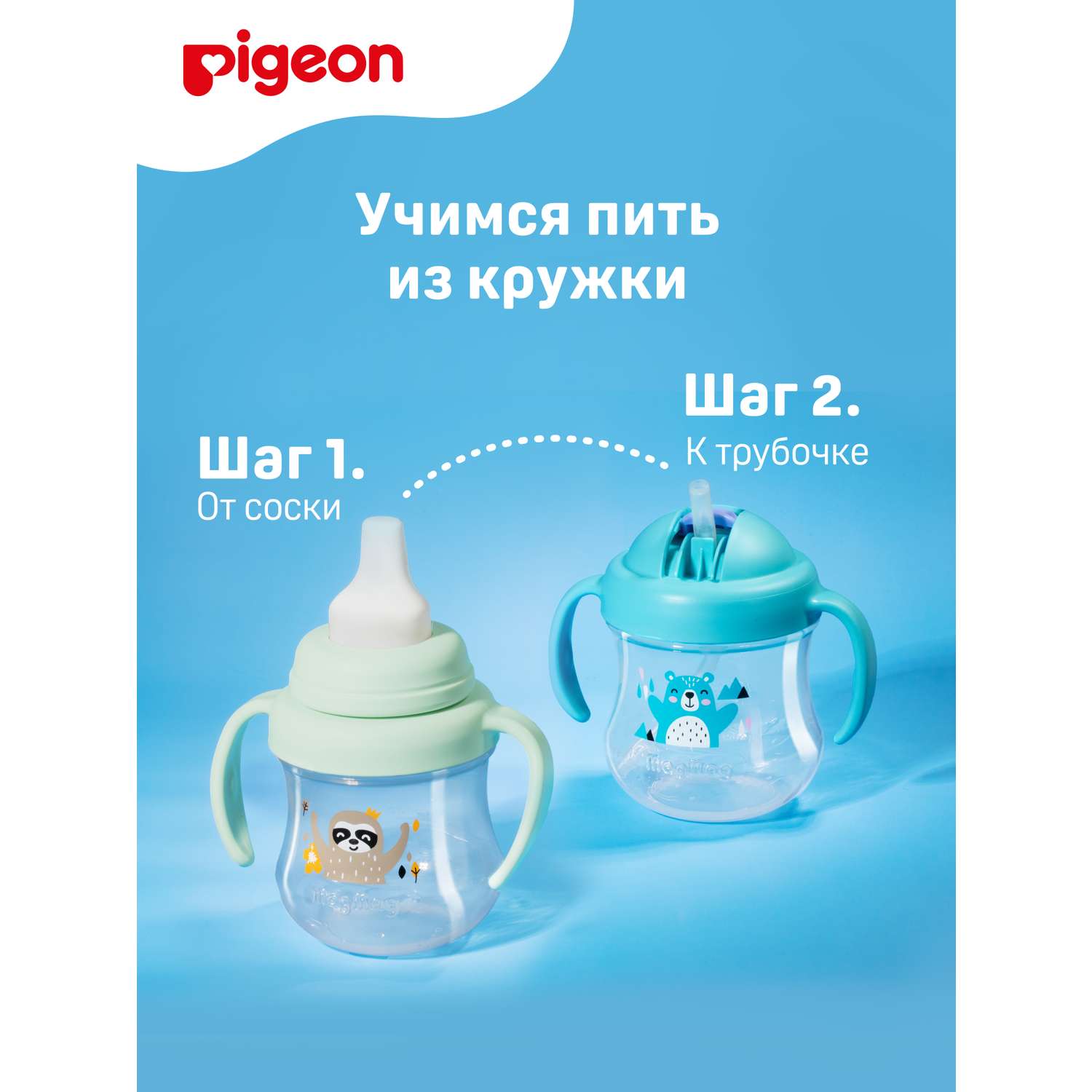 Поильник Pigeon 200 мл - фото 7