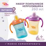 Поильник Пома 260 мл 2 шт.
