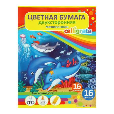 Цветная бумага Calligrata 16 лист.