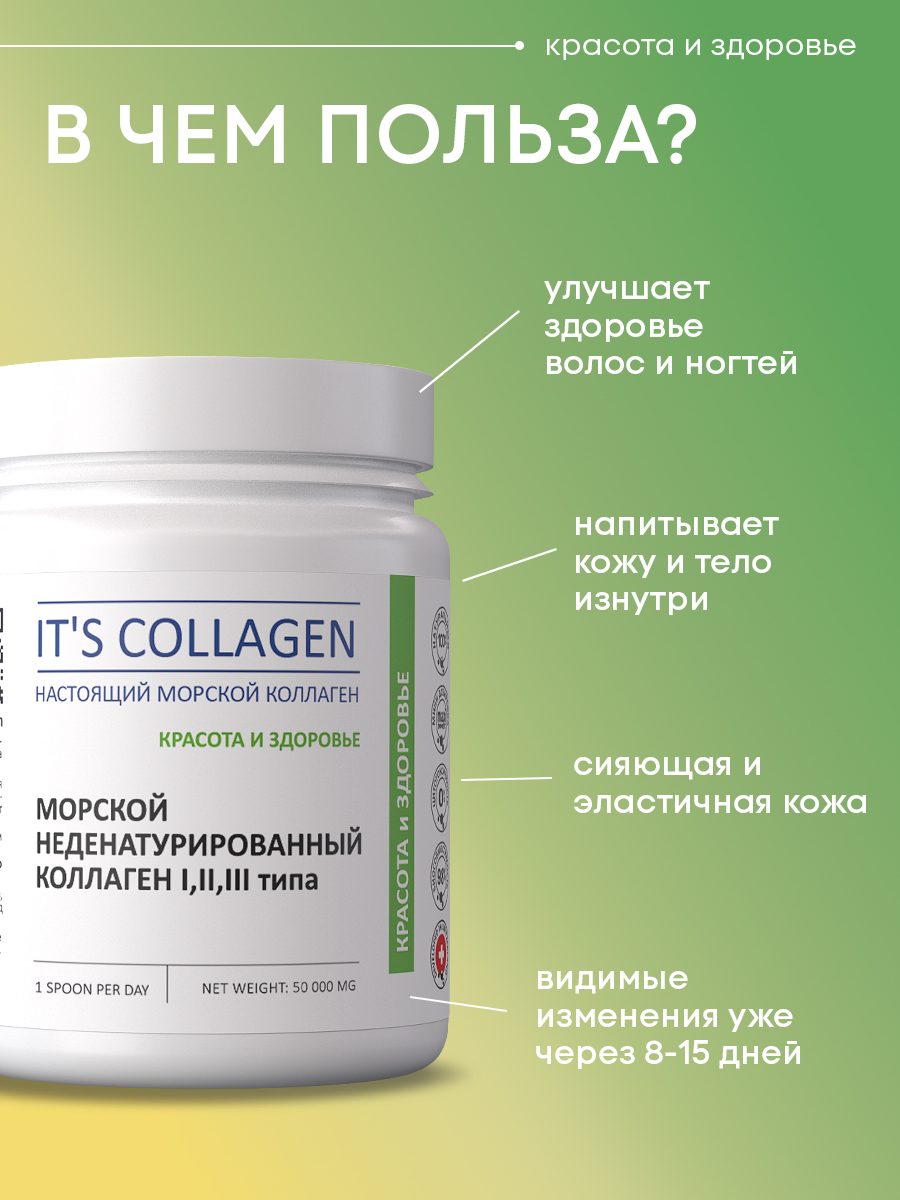 Морской коллаген 1 2 3 типа ITS COLLAGEN красота и здоровье - фото 2