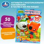 Книга УМка В гостях у Мимимишек с наклейками 227697