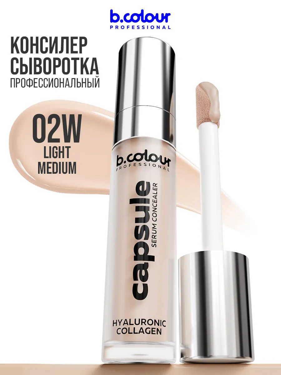 Корректоры B.COLOUR PROFESSIONAL для лица плотный натуральный 02W LIGHT MEDIUM CAPSULE - фото 1
