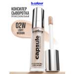 Корректоры B.COLOUR PROFESSIONAL для лица плотный натуральный 02W LIGHT MEDIUM CAPSULE