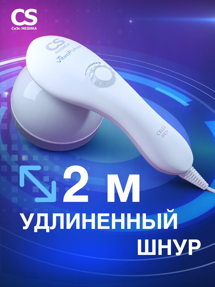 Вибромассажер CS MEDICA r9 CELLU PRO+ - фото 10