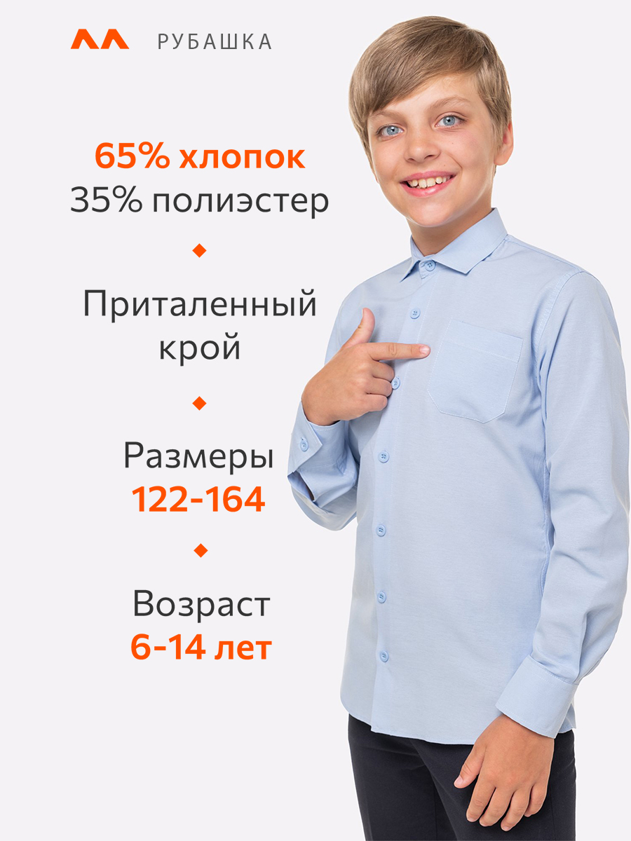 Рубашка HappyFox HF1001MBLголубой - фото 3