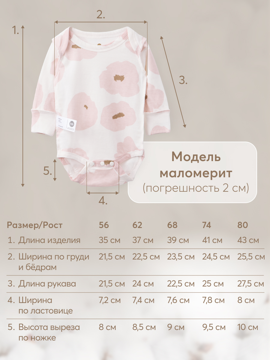 Боди 2 шт Happy Baby 90096_beige-flowers - фото 9