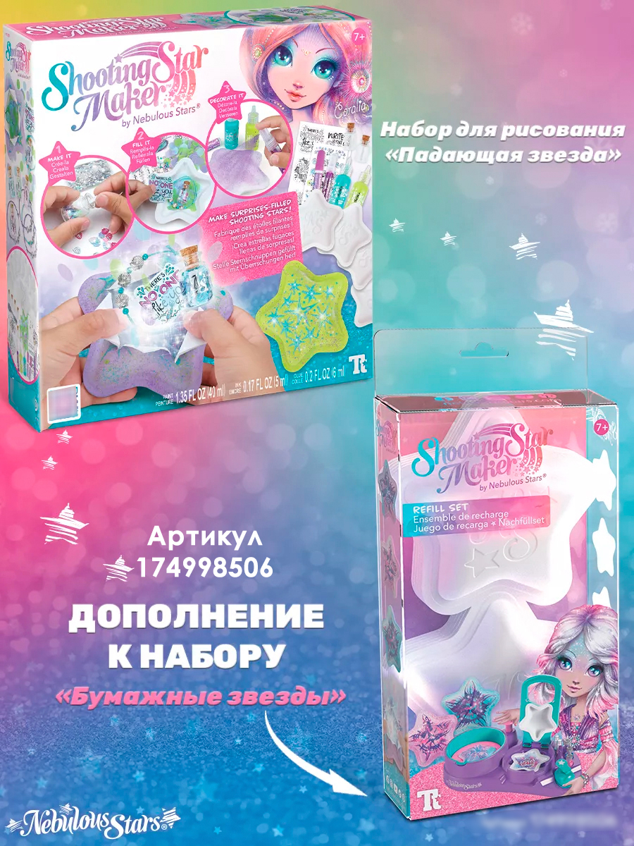 Набор для творчества Nebulous Stars Заготовка - фото 11