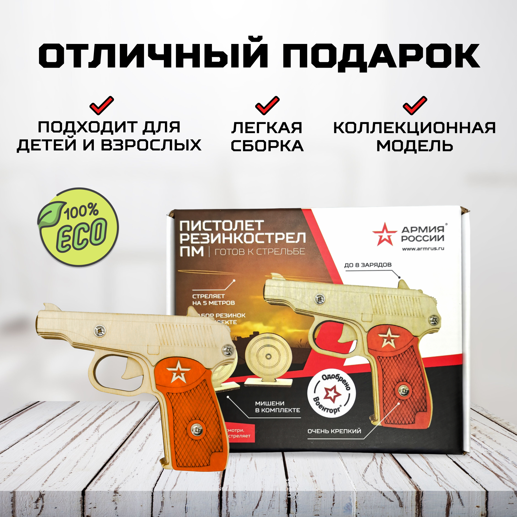 Пистолет Армия России резинкострел ПМ с мишенями - фото 3
