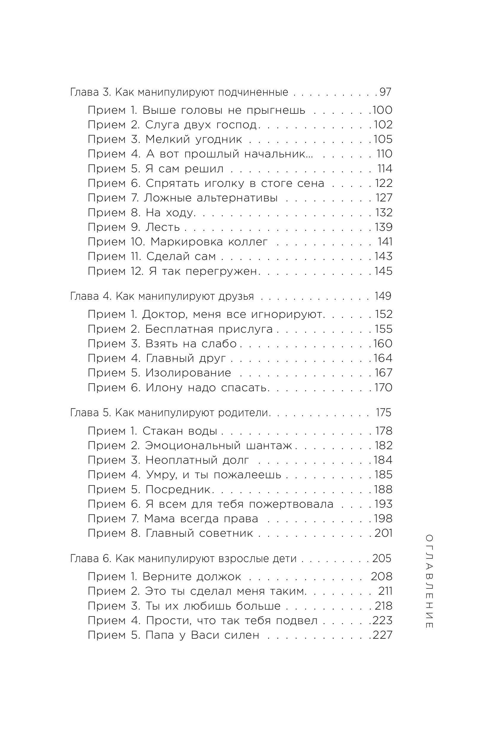 Книга БОМБОРА Приемы темной психологии. 67 приемов влияния и защиты от обмана - фото 5