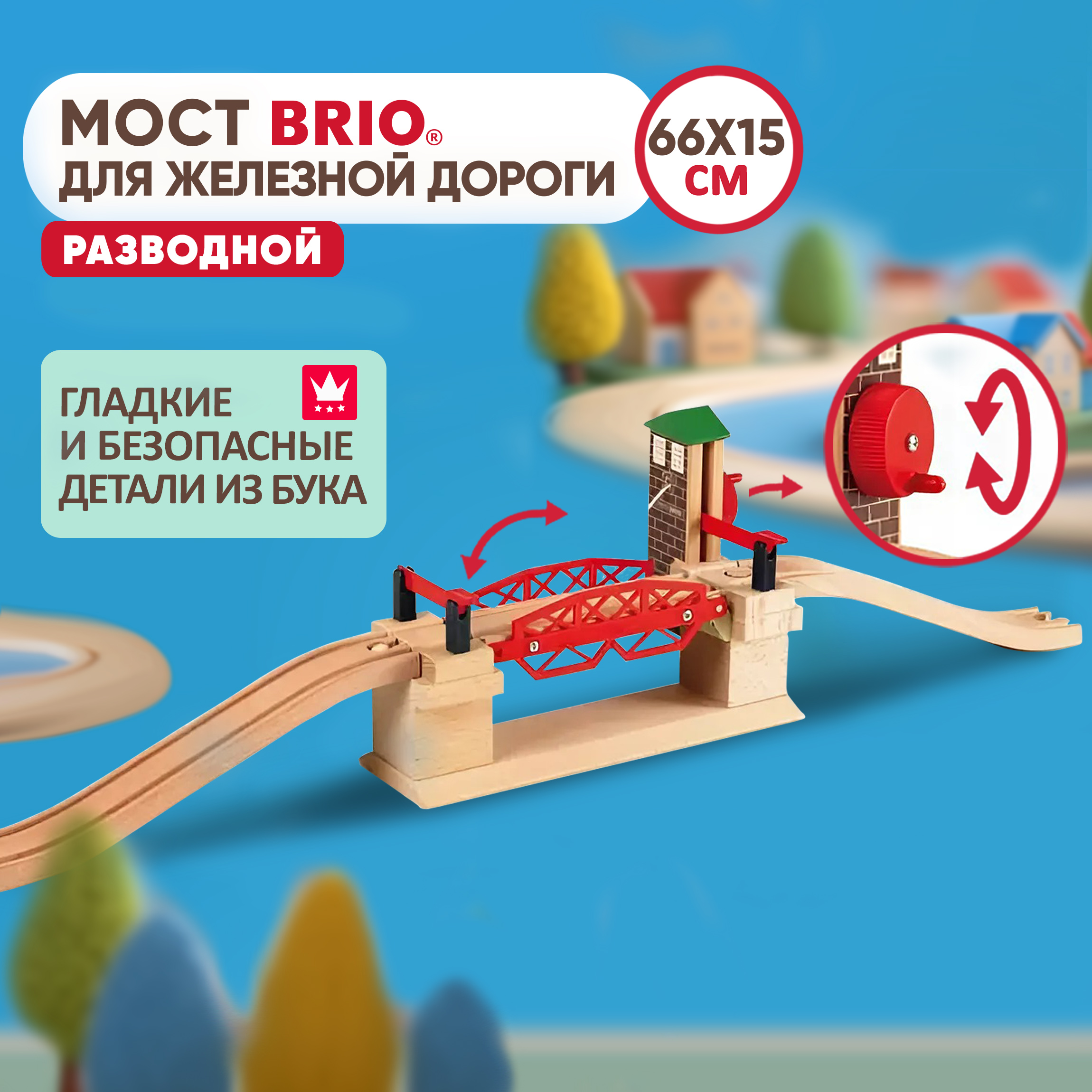 Дополнительные элементы Brio 66.5 см 33757 - фото 1