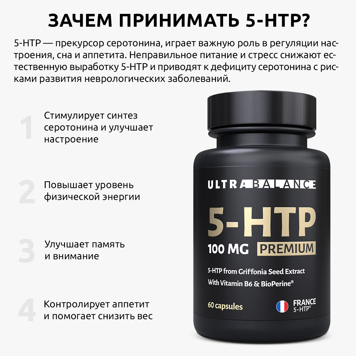 5 HTP витамины UltraBalance бад для женщин и мужчин 5-Гидроситриптофан 100 мг для похудения 60 капсул - фото 2