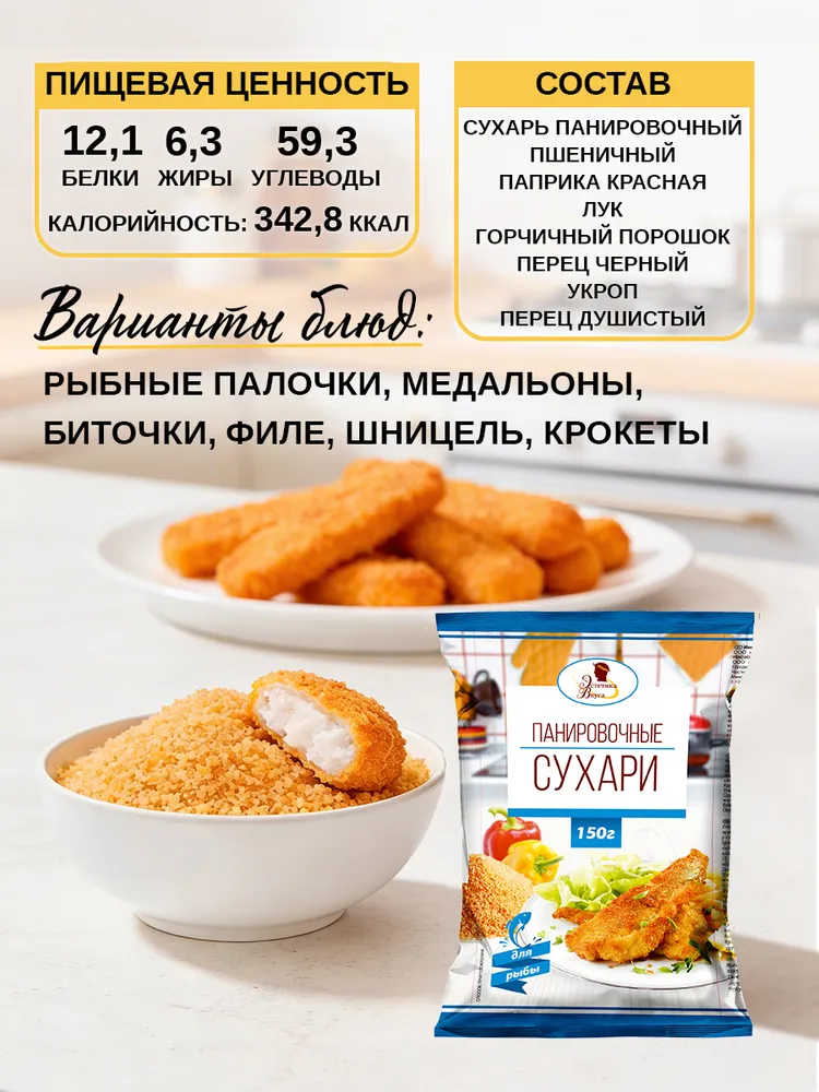 Набор панировочных сухарей Пикантные Эстетика вкуса 3 шт - фото 4