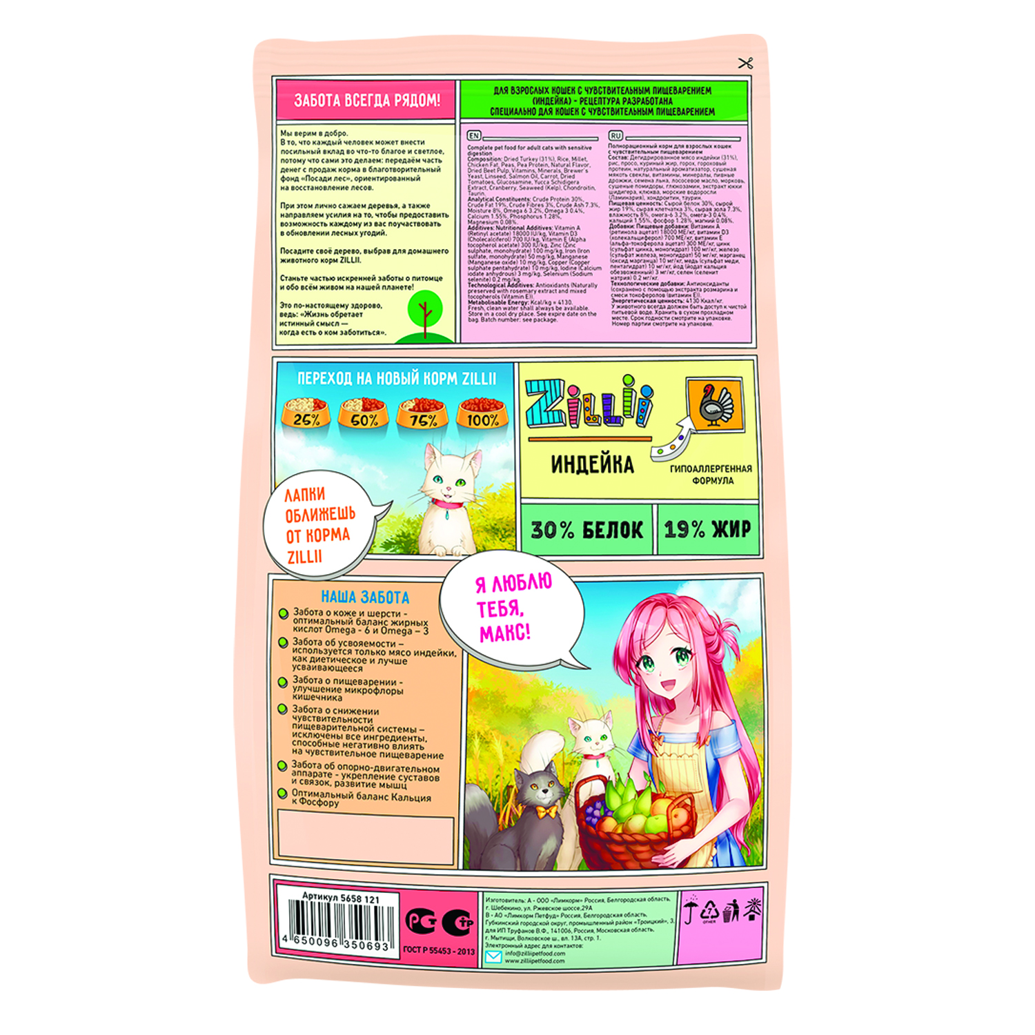 Корм для кошек Zilli 2кг Sensitive Digestion Cat для взрослых с чувствительным пищеварением индейка - фото 2