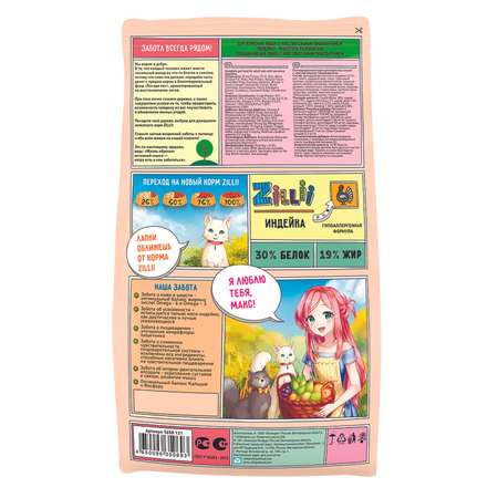 Корм для кошек Zilli 2кг Sensitive Digestion Cat для взрослых с чувствительным пищеварением индейка