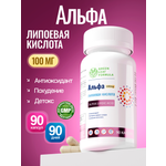 Альфа-липоевая кислота 100мг Green Leaf Formula антиоксидант для похудения очищение организма для энергии витамины для печени