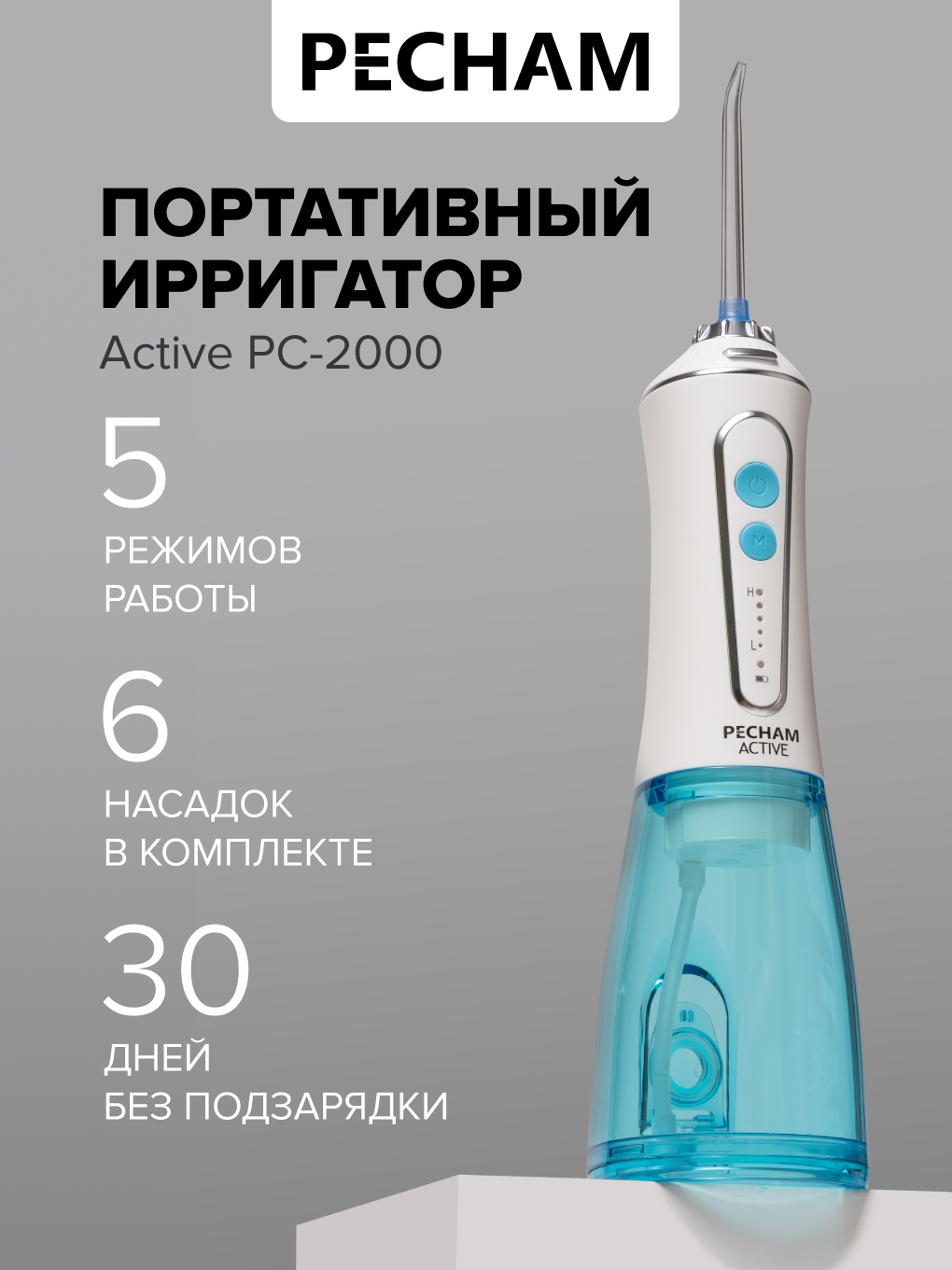 Ирригатор PECHAM моноструйный 5 реж. - фото 8