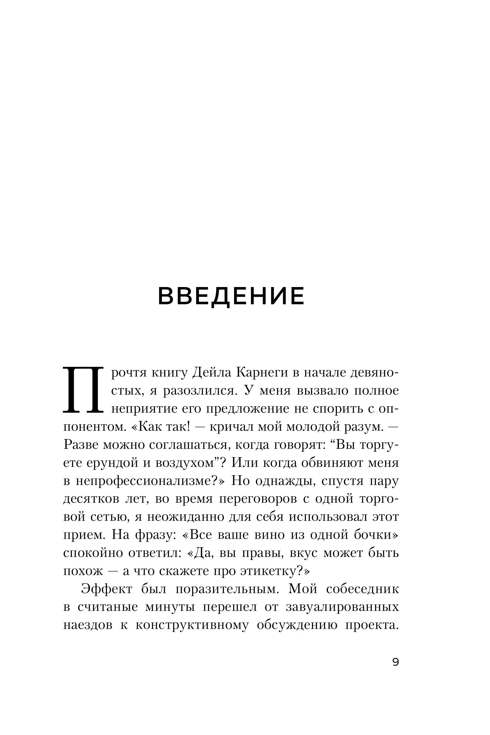 Книга БОМБОРА Психотрюки 69 приемов в общении которым не учат в школе - фото 7