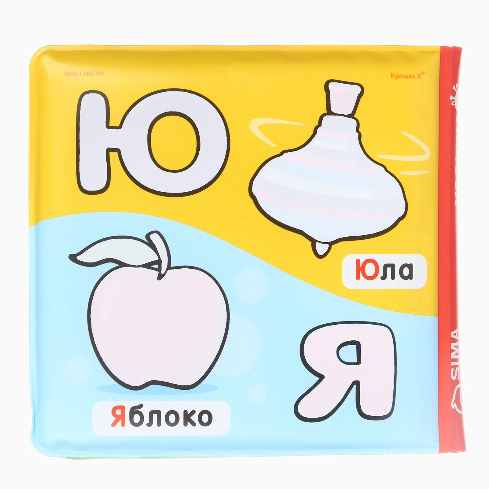 Книжка раскраска Крошка Я для ванны Учим буквы - фото 11