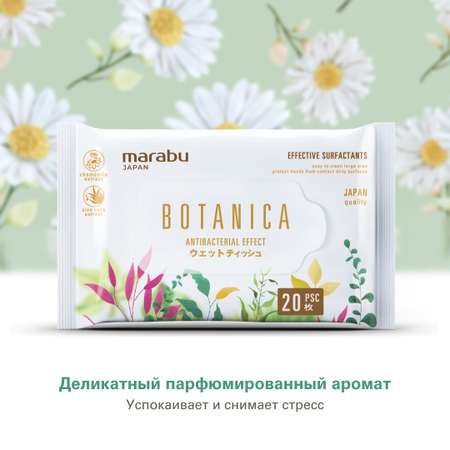 Влажные салфетки MARABU антибактериальные 10 упак. 20 шт.
