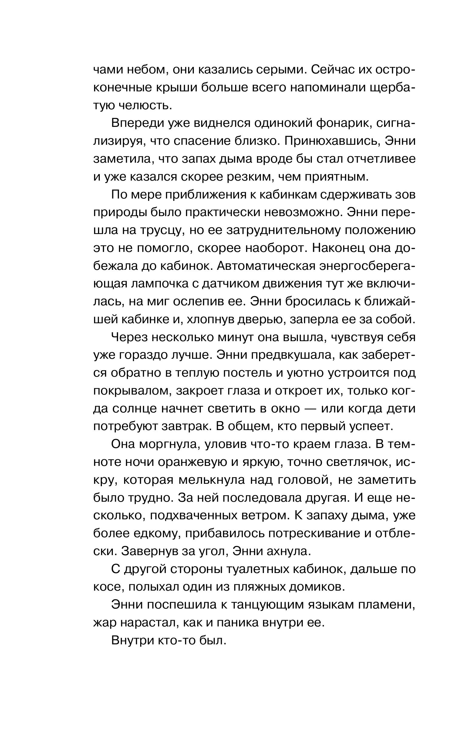 Книга Эксмо Убийства в пляжных домиках - фото 7