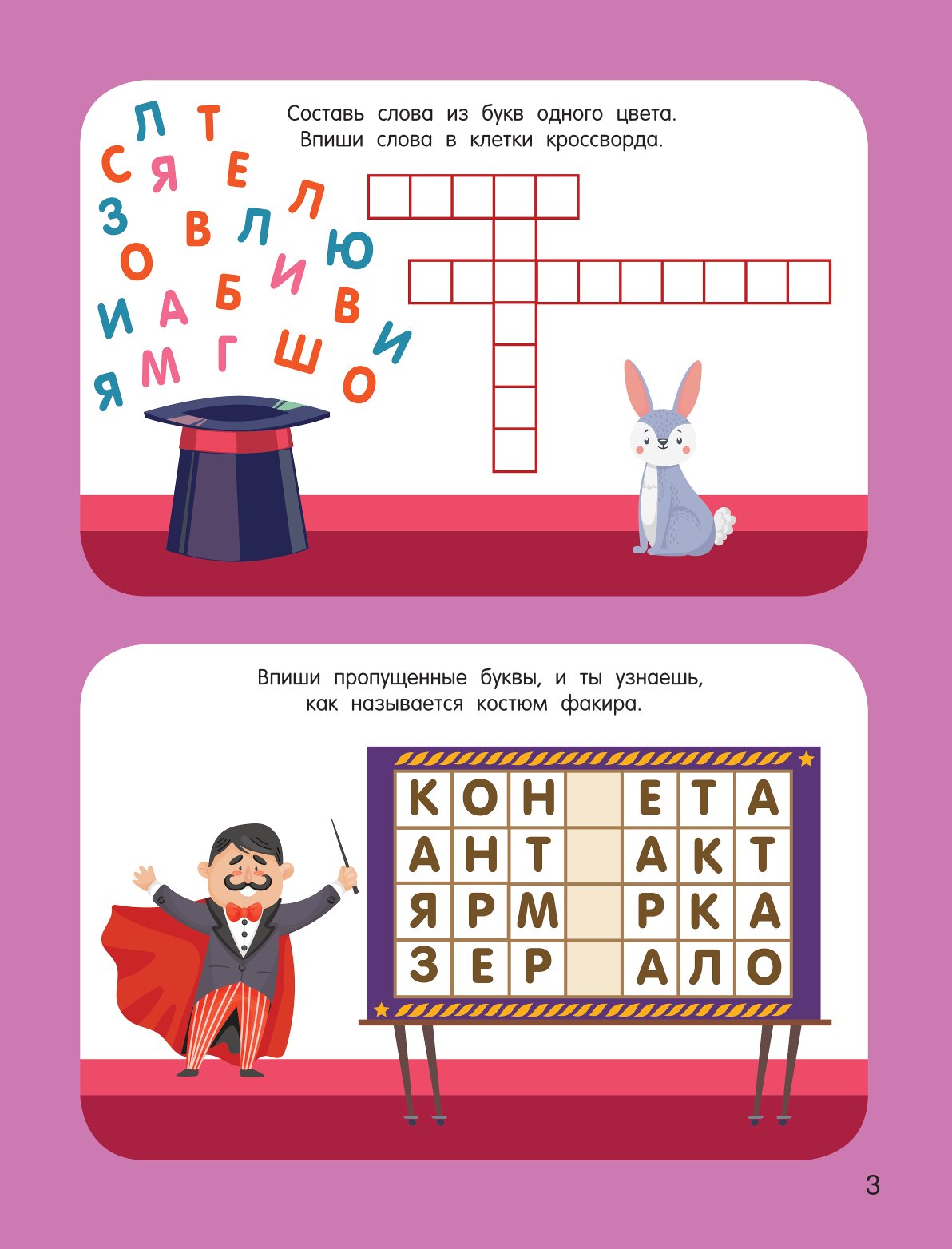 Книга АСТ 1000 кроссвордов и ребусов - фото 4