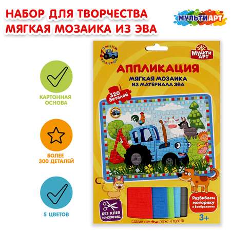 Аппликация Multiart Синий трактор