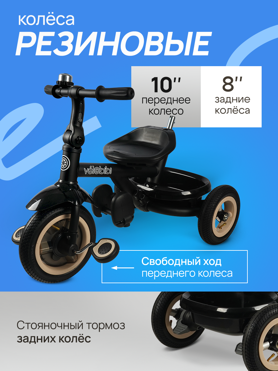 Трехколесный велосипед Velobibi 10 дюймов - фото 7
