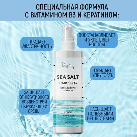 Солевой спрей PAW FACTORY для волос