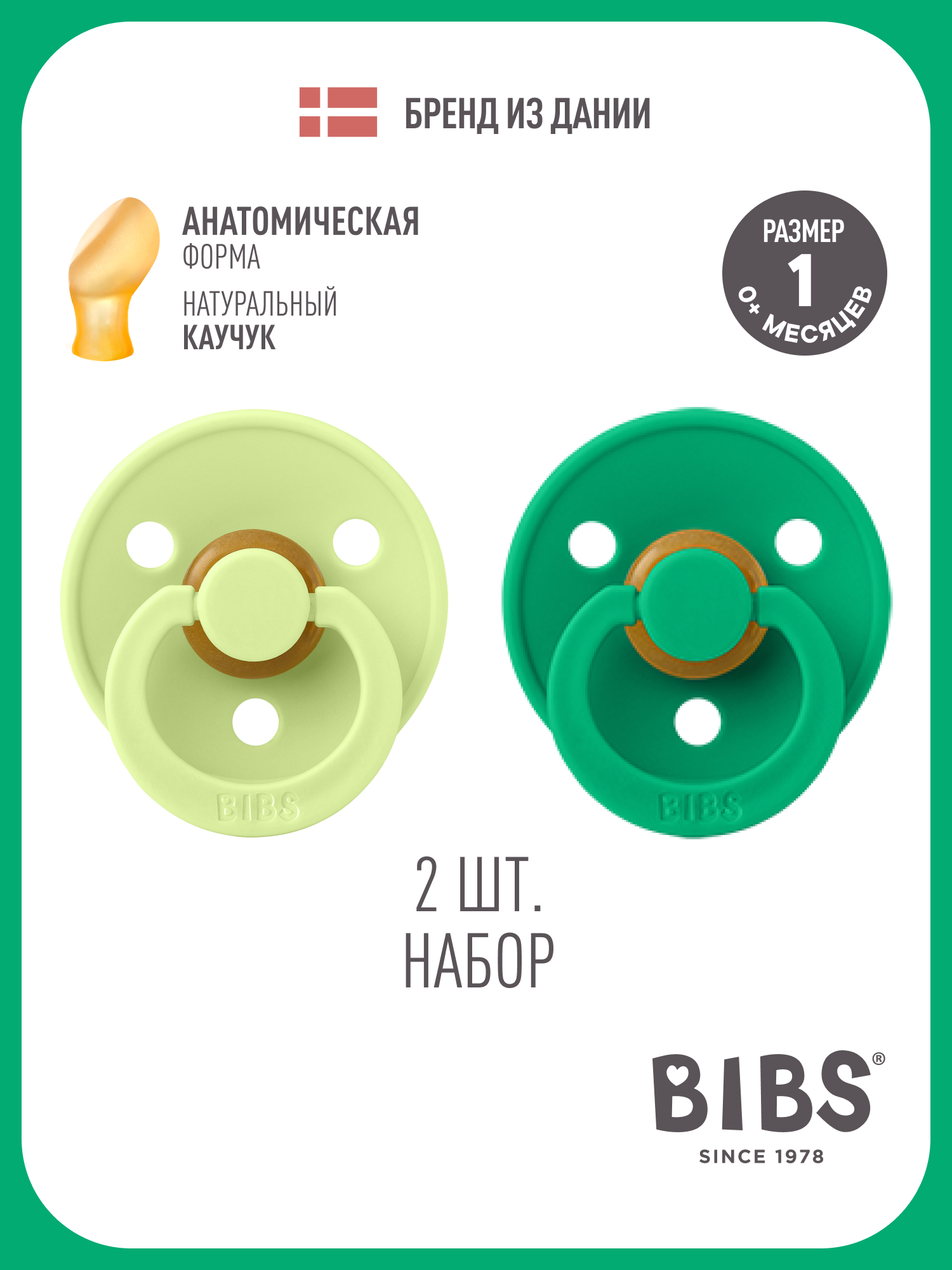 Пустышка BIBS латекс анатомическая от 0 мес. 2 шт. - фото 1