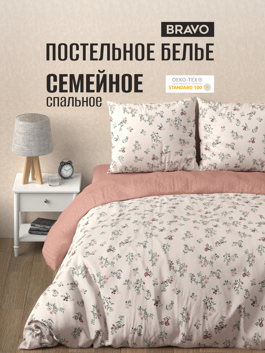 Комплект постельного белья BRAVO Алия семейный 5 предм. - фото 1