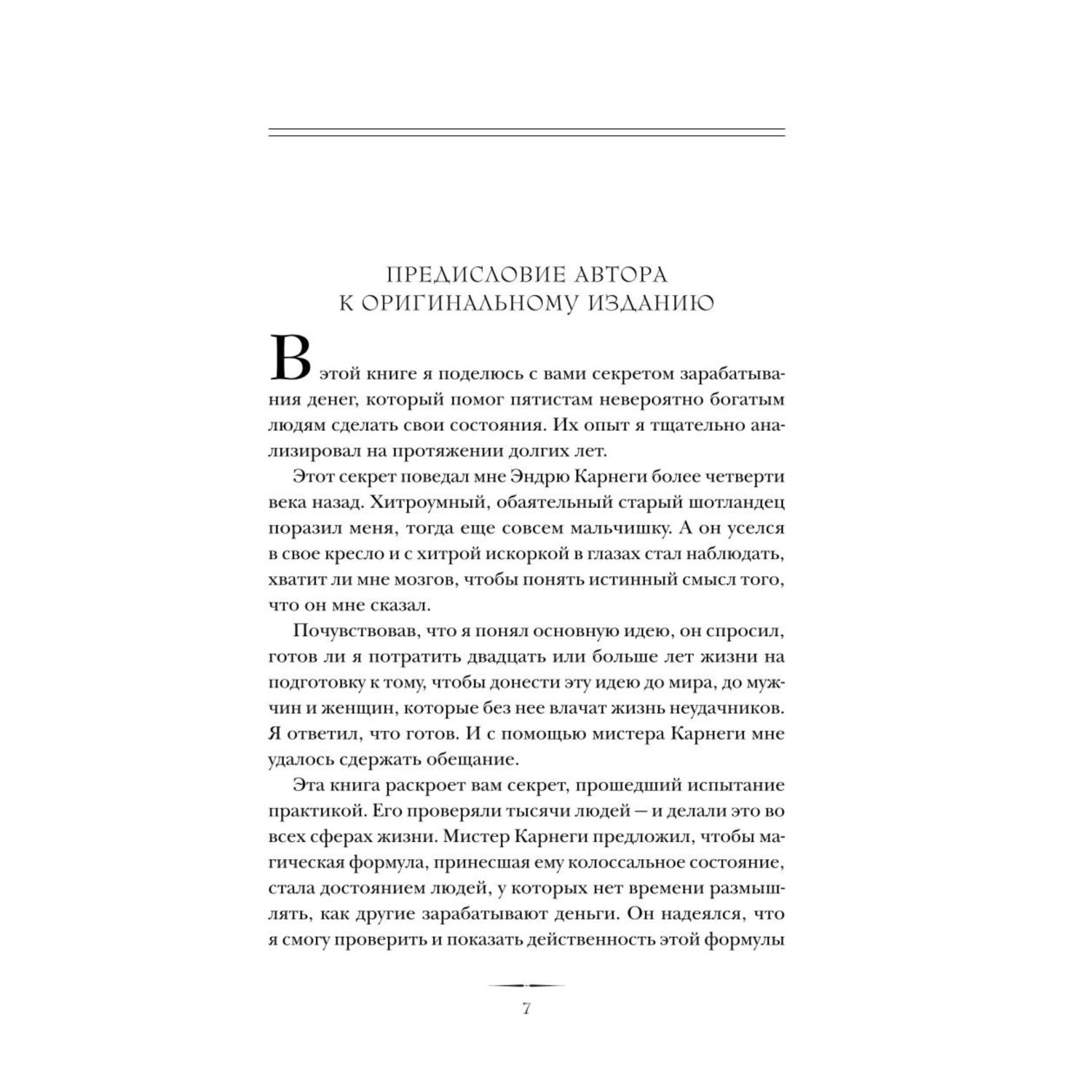 Книга БОМБОРА Думай и богатей - фото 5