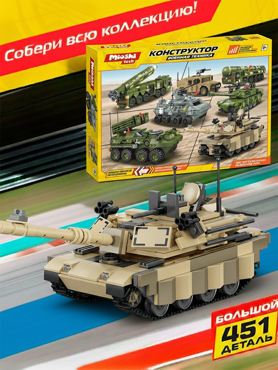 Конструктор Mioshi Армия 451 дет. - фото 3