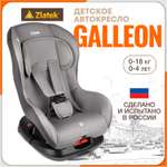 Автокресло ZLATEK Galleon 0+/1 (0-18 кг)