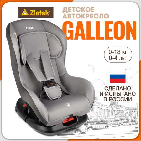 Автокресло ZLATEK Galleon 0+/1 (0-18 кг)