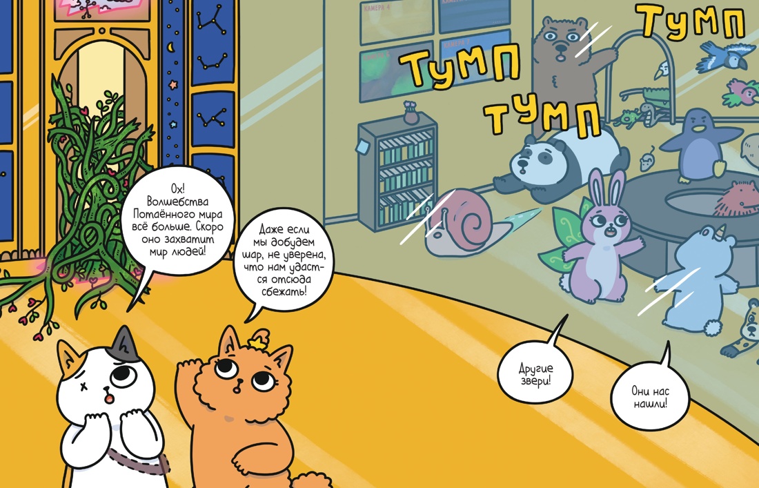 Книга АЗБУКА Графические романы Волшебство в поместье - фото 12