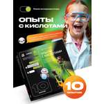 Набор для опытов Attivio Опыты с кислотами 10 опытов