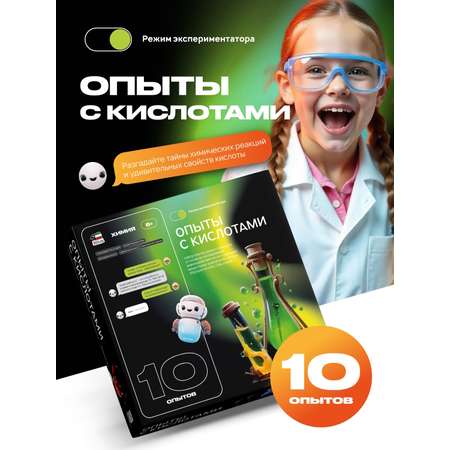 Набор для опытов Attivio Опыты с кислотами 10 опытов