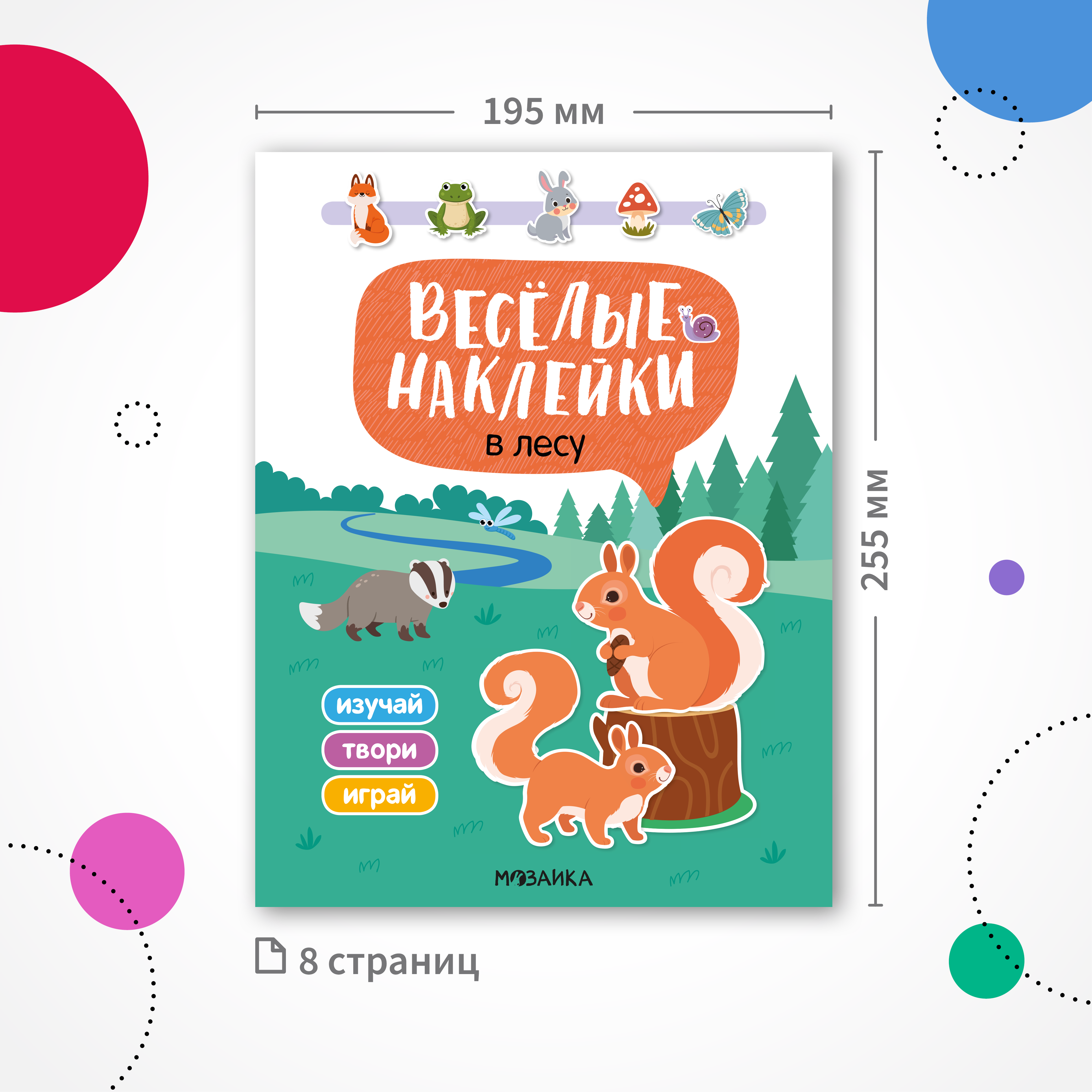 Весёлые наклейки. Набор из 4-х книг - фото 10