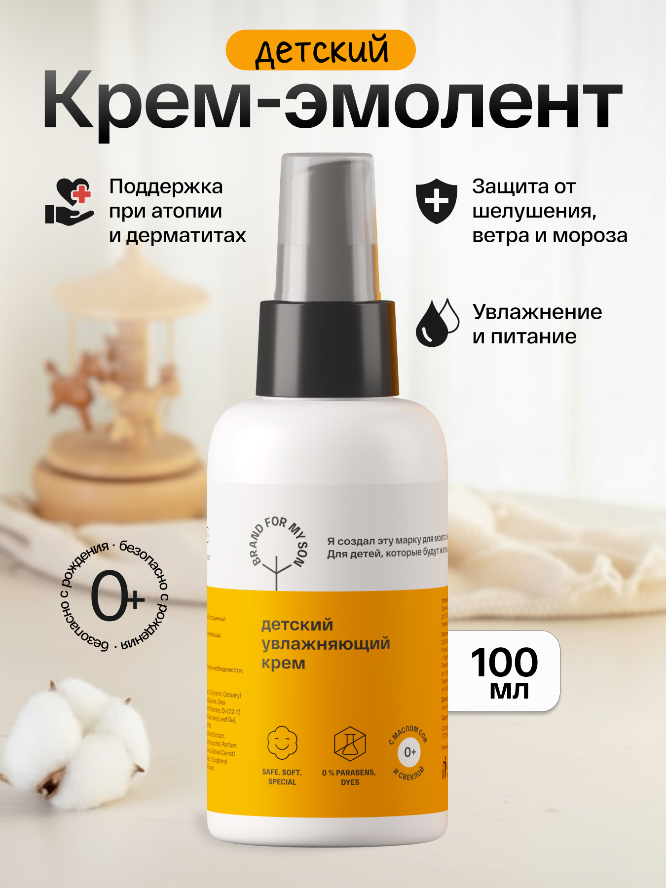 Изображение товара Детский увлажняющий крем для лица и тела 100 мл FOR MY SON