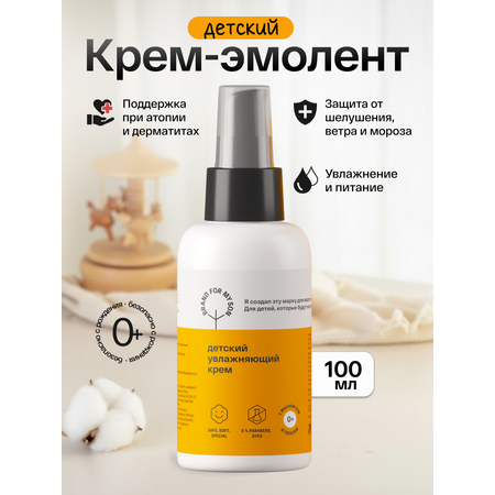 Крем Brand For My Son 100 мл